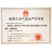 国外日逼高清视频网站全国工业产品生产许可证